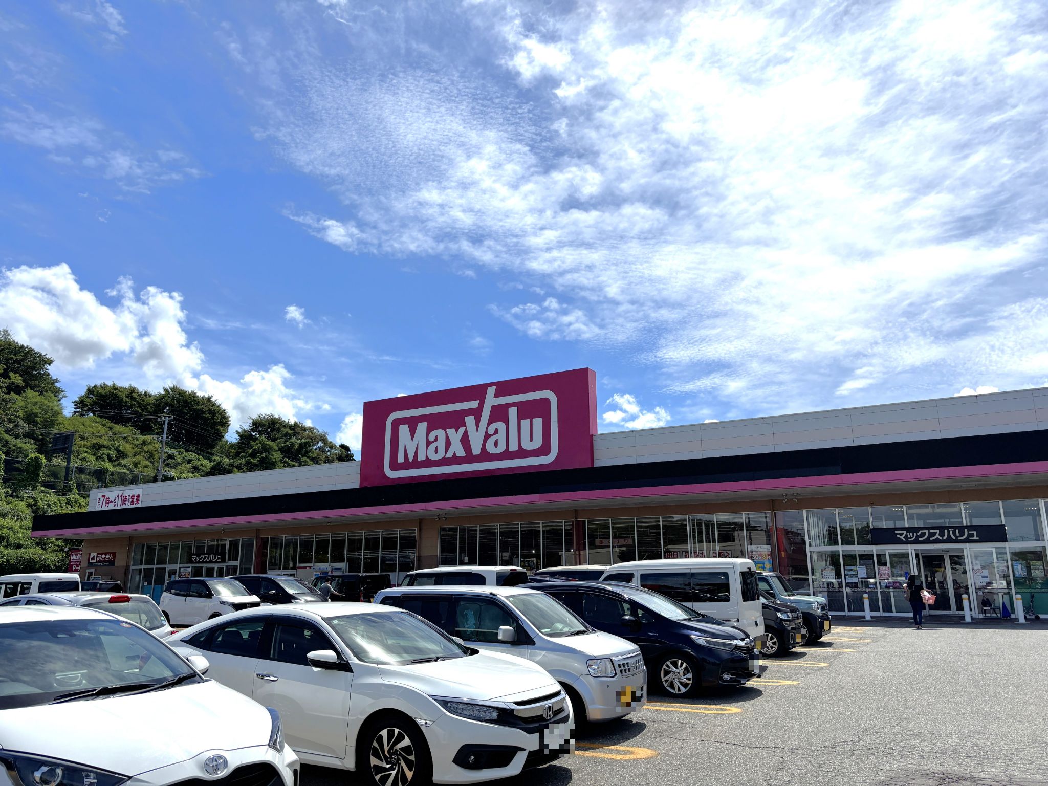 マックスバリュにかほ店